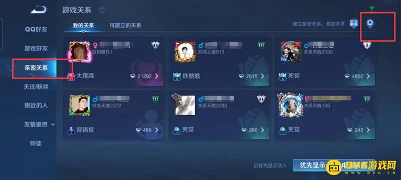 《王者荣耀》恋人账号解除关系方法详解