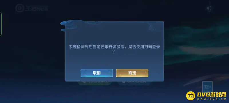 《王者荣耀》扫码登录方法详解