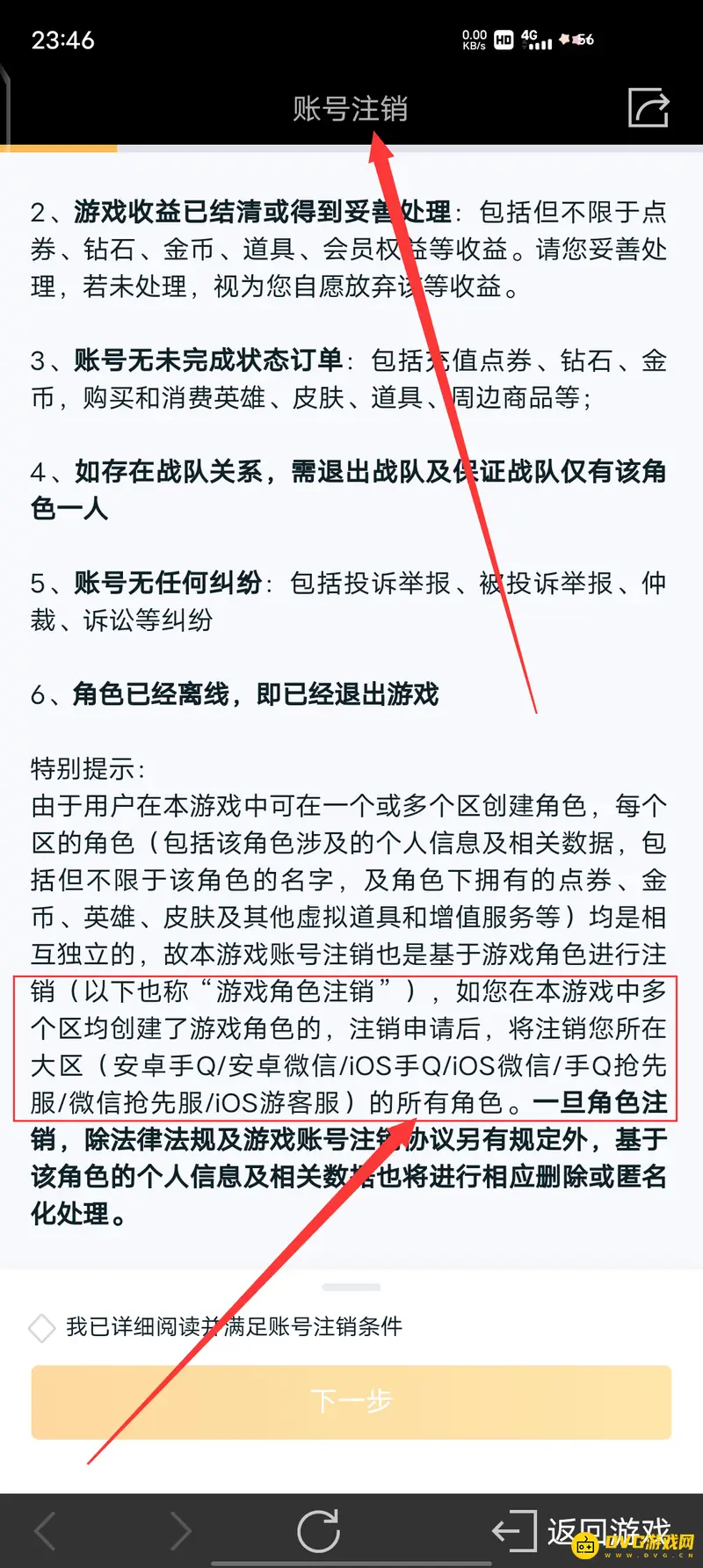 《王者荣耀》账号注销说明