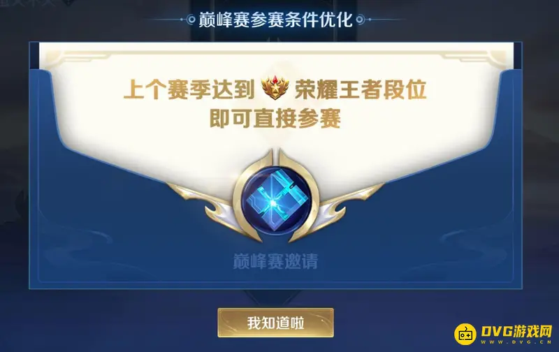 《王者荣耀》星耀一能否参与巅峰赛