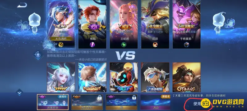 《王者荣耀》天幕设置教程