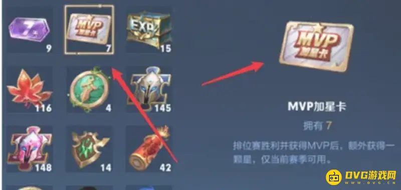 《王者荣耀》S27赛季MVP加星卡领取攻略