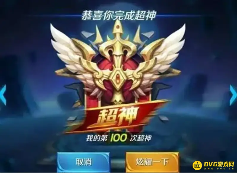 《王者荣耀》七杀超神还是八杀超神