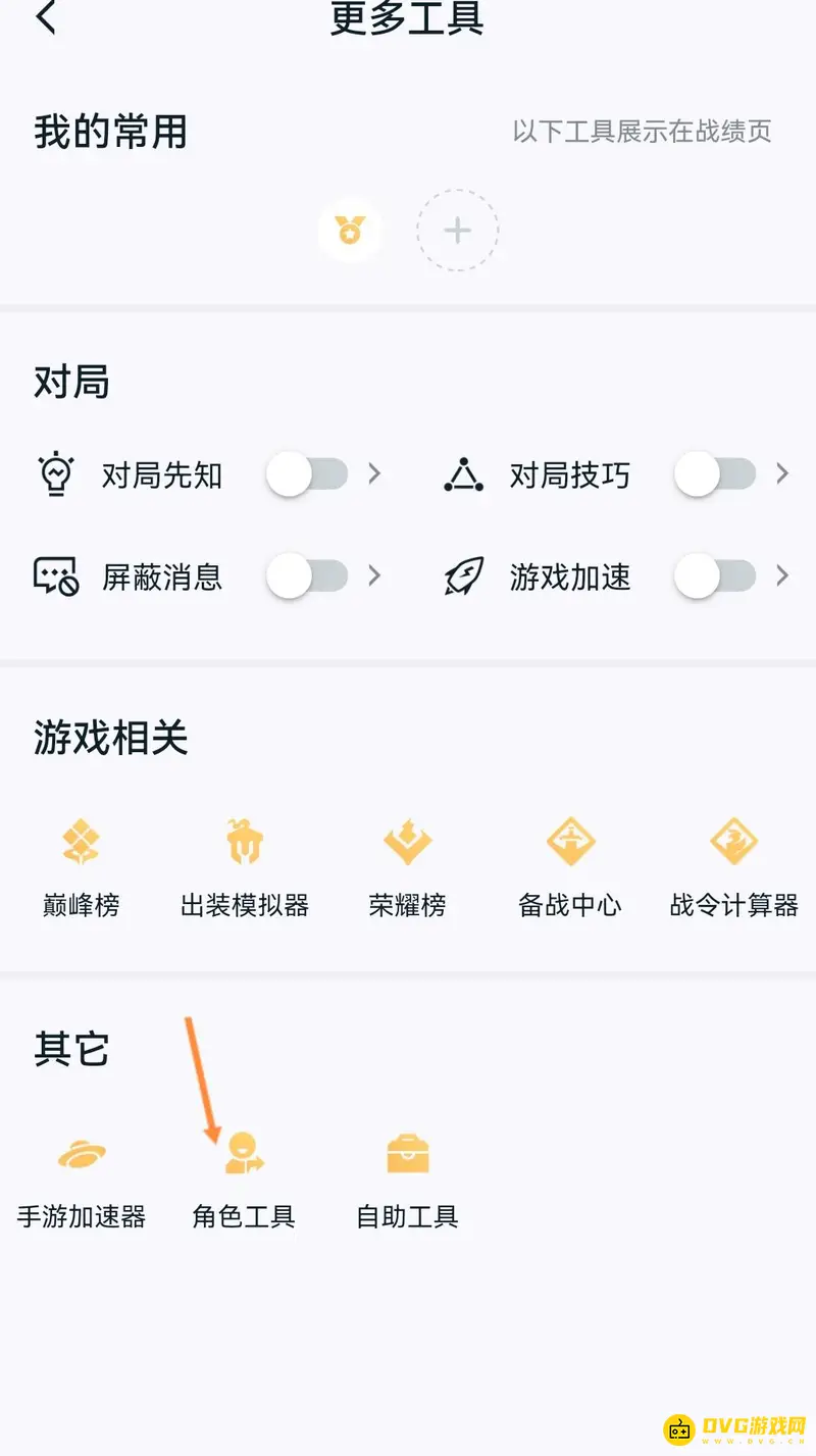 《王者荣耀》跨系统转移操作指南
