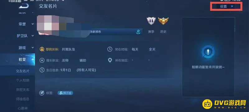 《王者荣耀》生日修改方法详解