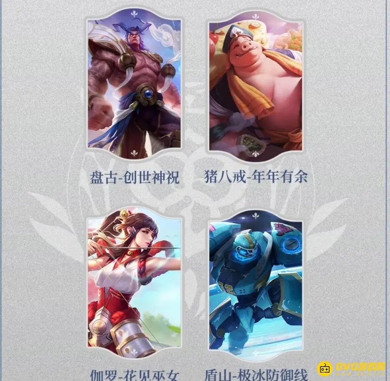 《王者荣耀》体验皮肤更新一览