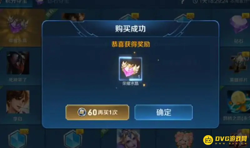 《王者荣耀》水晶幸运值解析