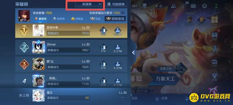 《王者荣耀》国服英雄榜查看方法