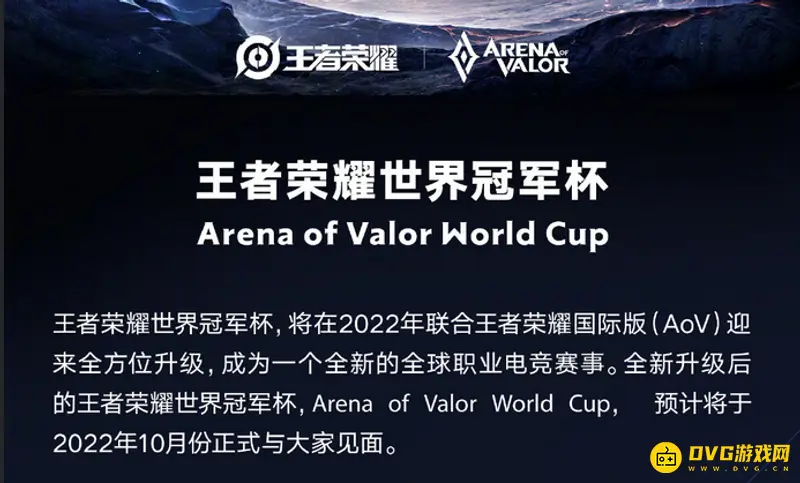 《王者荣耀》世冠介绍