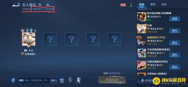 《王者荣耀》五人排位段位匹配规则解析