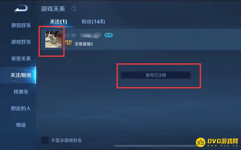 《王者荣耀》注销区显示原因解析