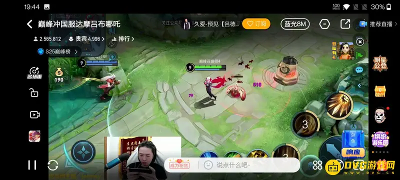 《王者荣耀》吕德华直播平台介绍