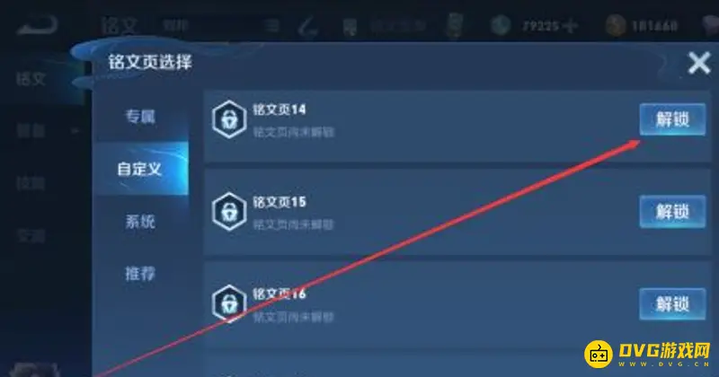 《王者荣耀》铭文页购买方法详解
