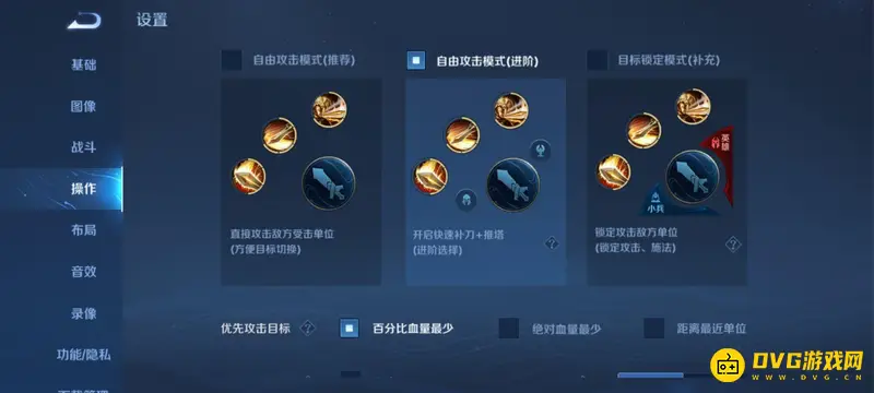 《王者荣耀》优先攻击目标设置攻略-三种模式优劣解析
