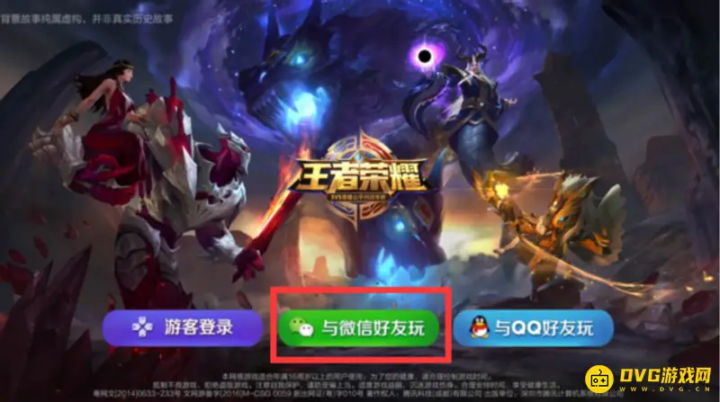 《王者荣耀》微信号绑定及切换方法详解