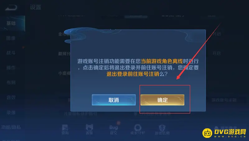 《王者荣耀》账号删除指南