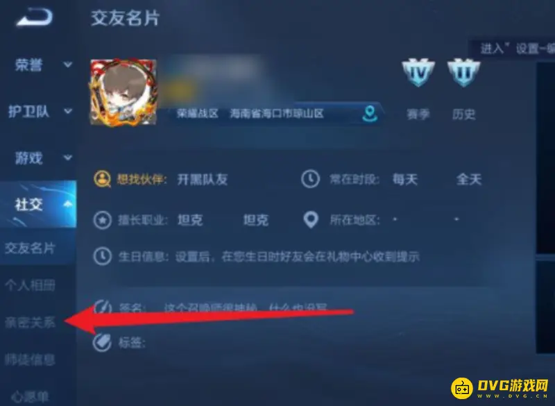 《王者荣耀》亲密关系解除方法详解