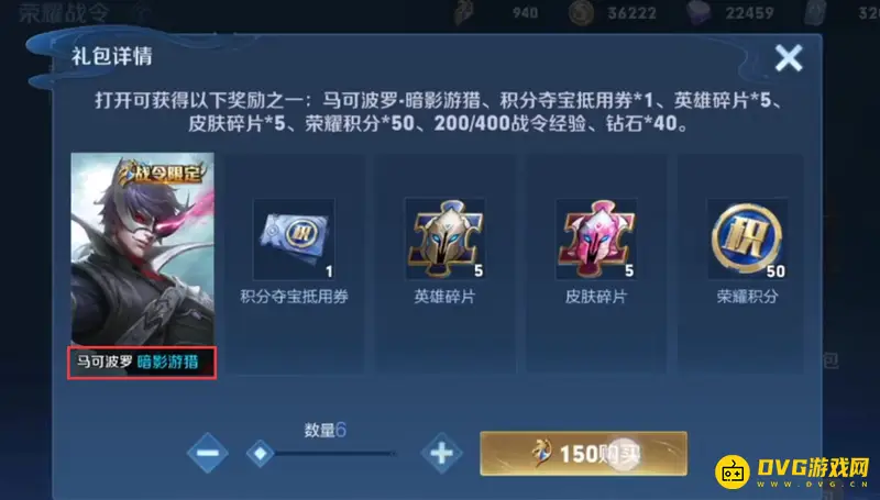 《王者荣耀》暗影游猎获取攻略