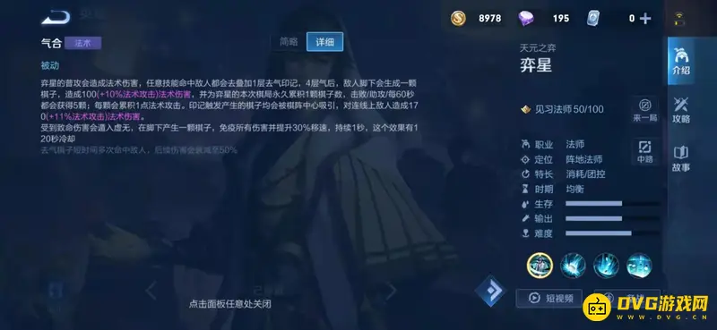 《王者荣耀》弈星怎么玩-弈星技能铭文与搭配推荐