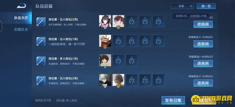 《王者荣耀》招募大厅位置详解