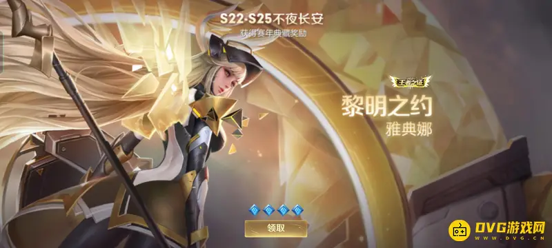 《王者荣耀》雅典娜黎明之约怎么获得-赛季印记与段位要求详解