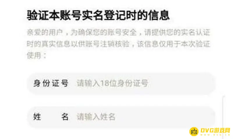 《王者荣耀》账号注销流程详解