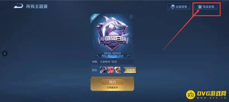 《王者荣耀》S24赏金模式入口详解