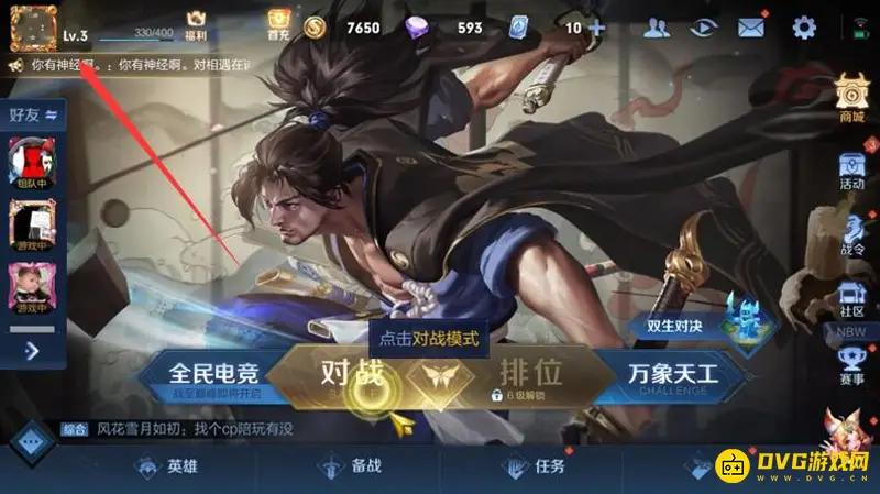 《王者荣耀》荣耀战区修改方法详解