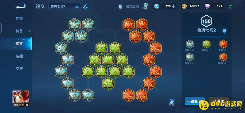 《王者荣耀》鲁班铭文推荐