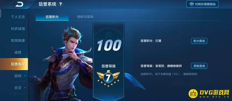 《王者荣耀》信誉等级快速提升攻略