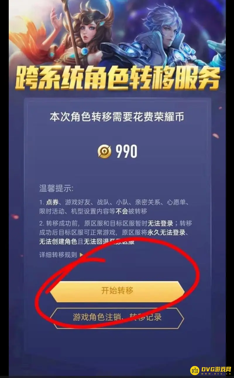 《王者荣耀》转区后皮肤保留情况详解