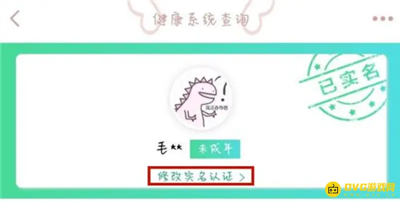 《王者荣耀》实名认证修改规则