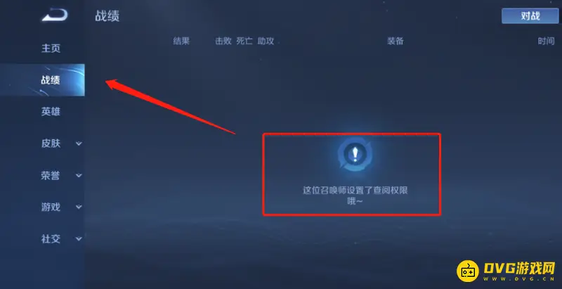 《王者荣耀》好友隐藏战绩查看方法