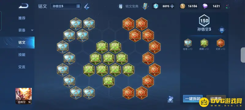 《王者荣耀》铭文系统操作指南