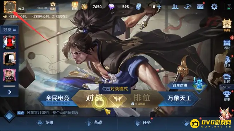 《王者荣耀》ID超过6字修改方法