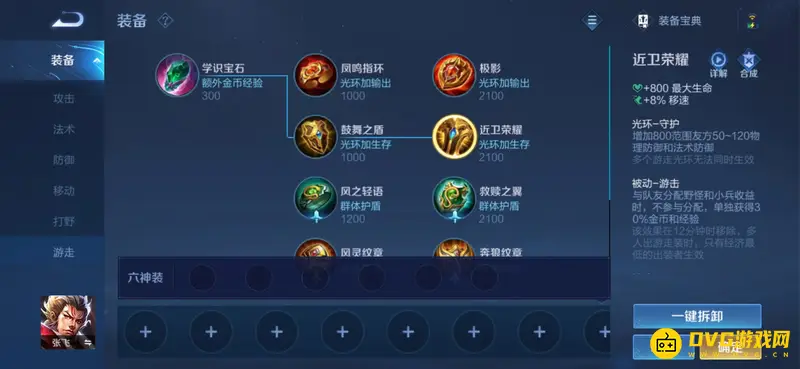 《王者荣耀》自定义出装方案教程