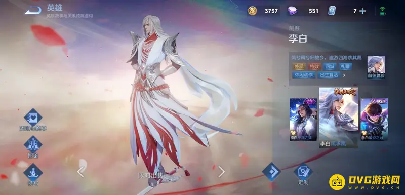 《王者荣耀》李白皮肤总览