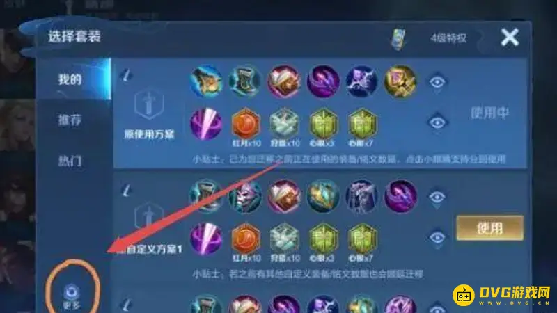 《王者荣耀》自定义铭文更换方法详解