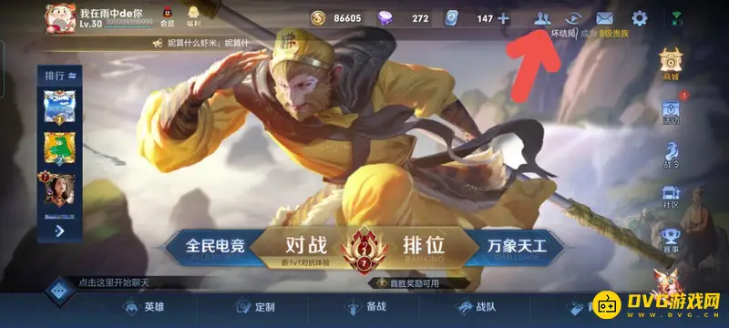 《王者荣耀》友情商店位置详解