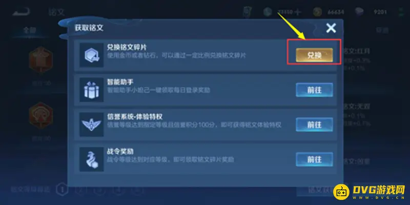 《王者荣耀》铭文碎片获取攻略