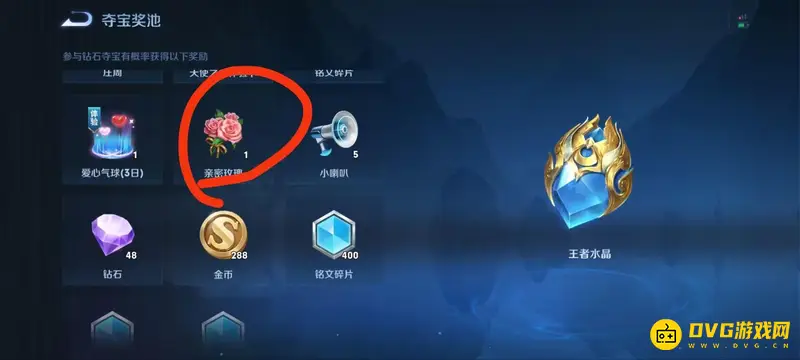 《王者荣耀》玫瑰花获取攻略
