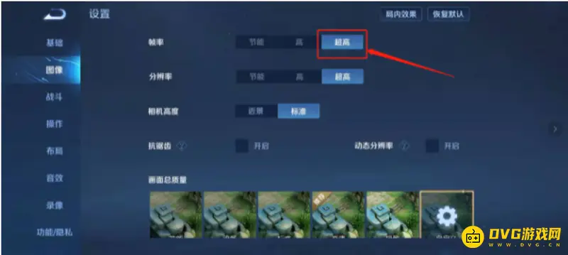 《王者荣耀》120帧开启方法详解