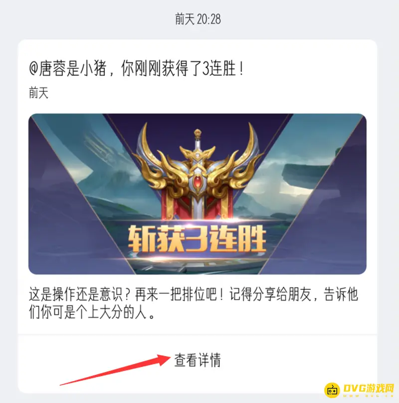 《王者荣耀》王者营地战报查看方法