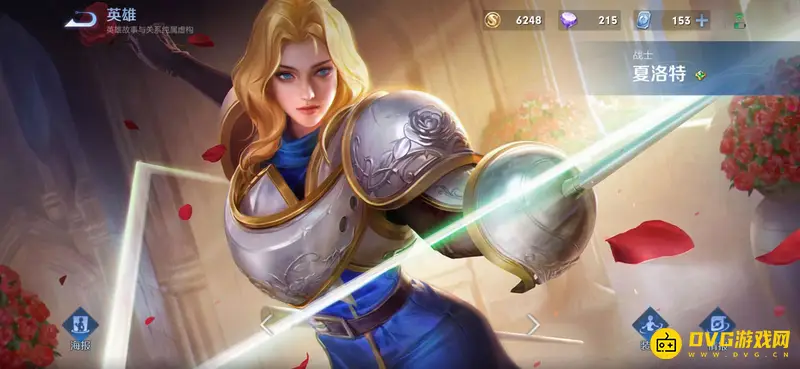 《王者荣耀》夏洛特英雄介绍