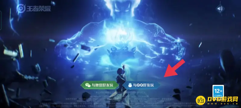 《王者荣耀》扫码登录二维码位置详解