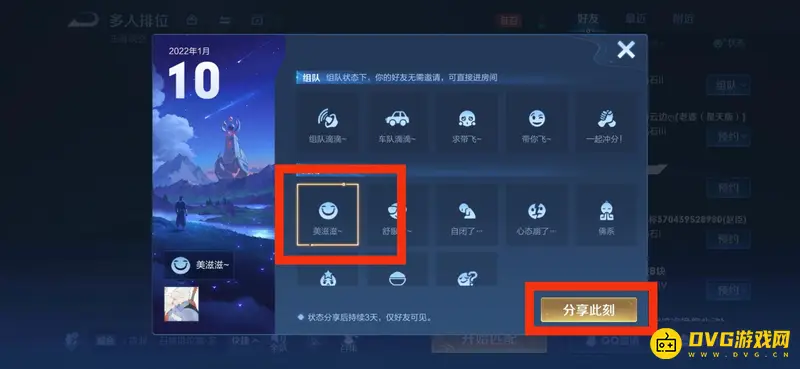《王者荣耀》发王者状态方法详解