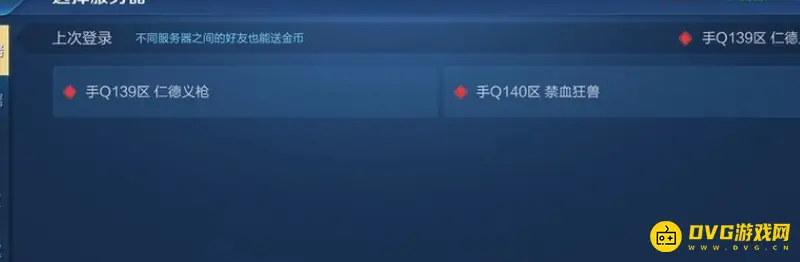 《王者荣耀》换区方法详解