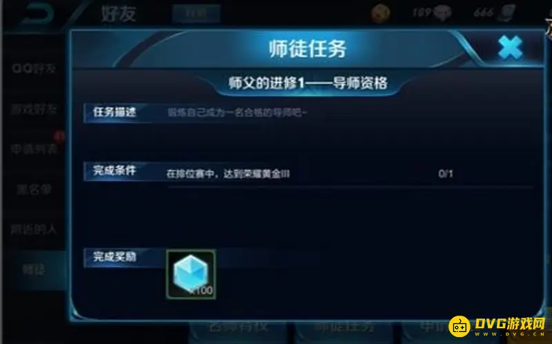 《王者荣耀》名师点快速刷取攻略