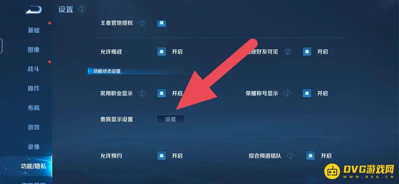 《王者荣耀》隐藏贵族标志方法详解