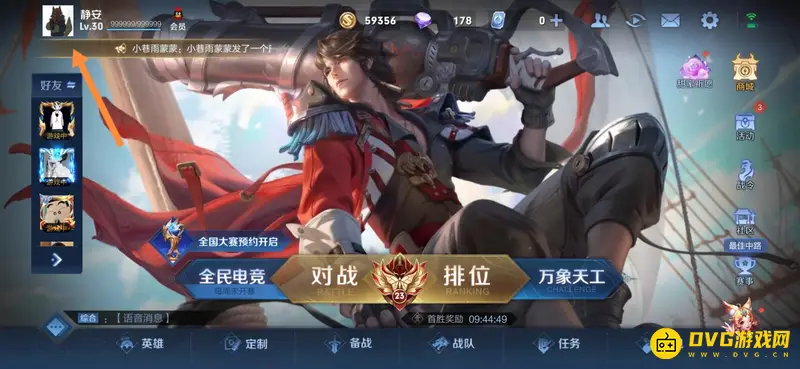 《王者荣耀》战力值查看方法